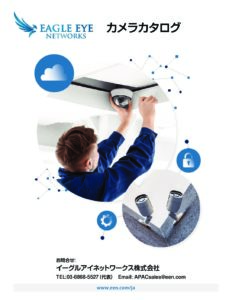Eagle Eye Camera Catalog download jp pdf 232x300 - Eagle-Eye-Camera-Catalog-download-jp